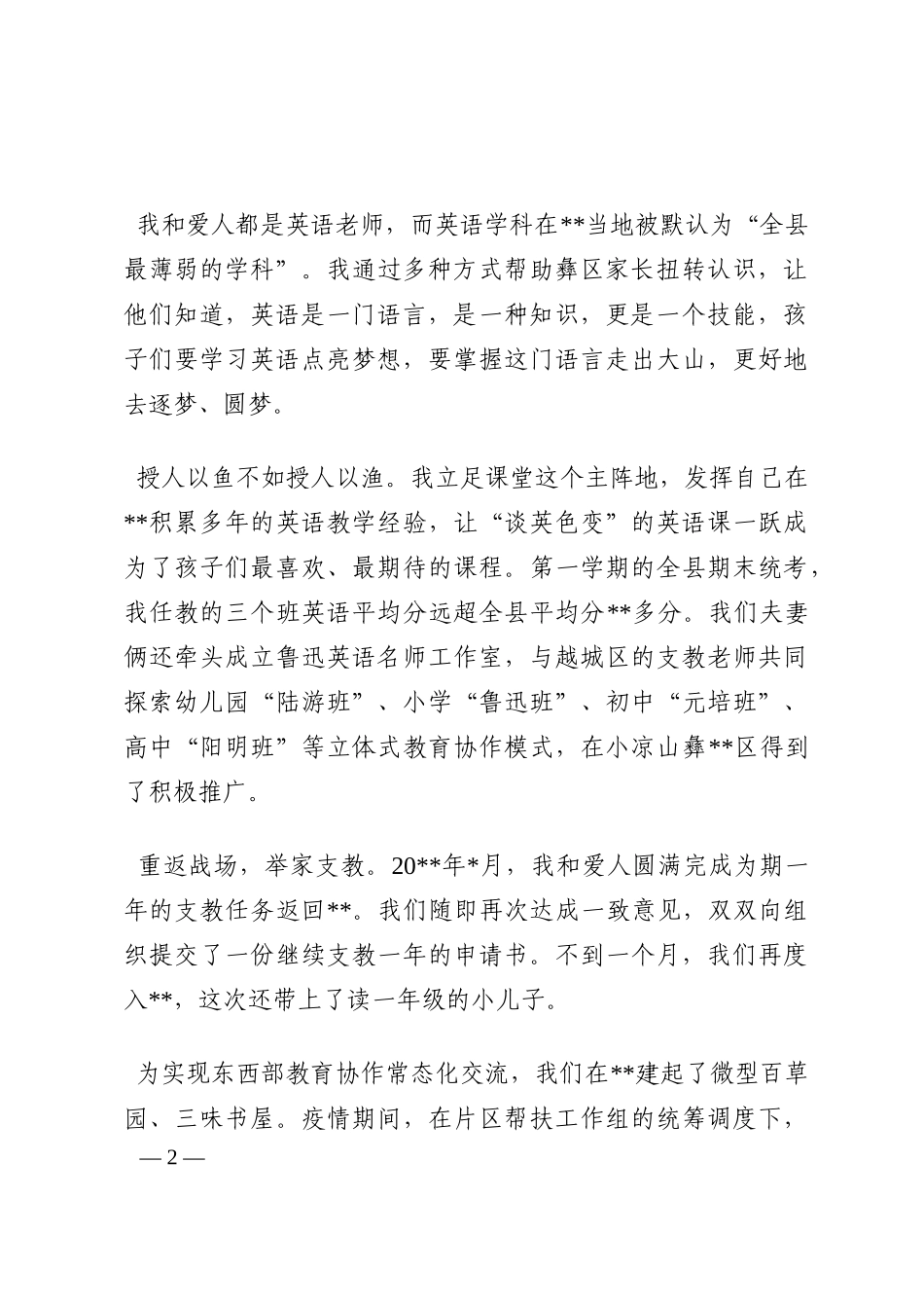 挂职干部发言：在援扶贫干部座谈会上的发言（教师）202210_第2页