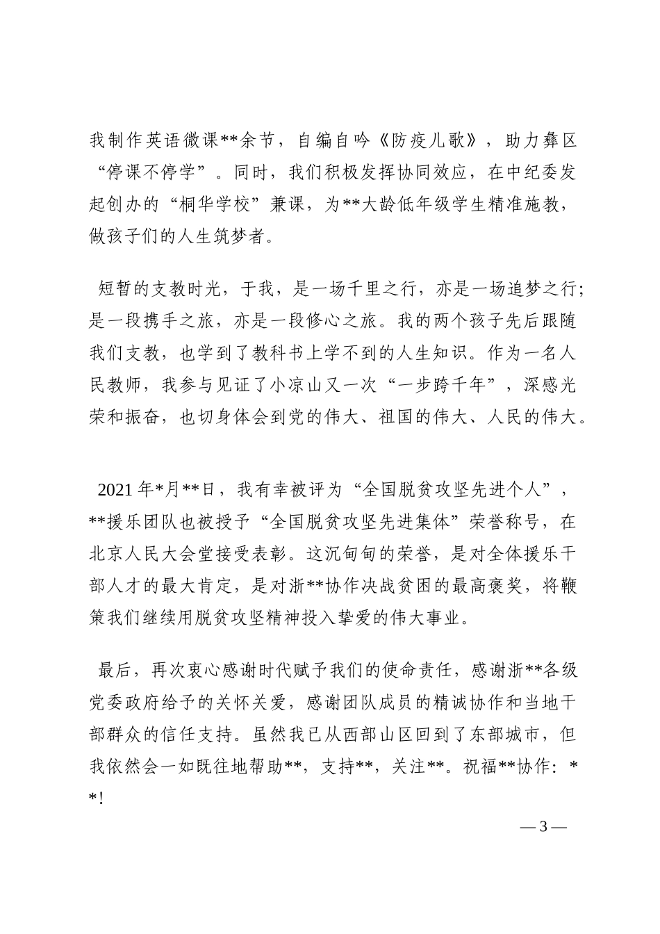 挂职干部发言：在援扶贫干部座谈会上的发言（教师）202210_第3页