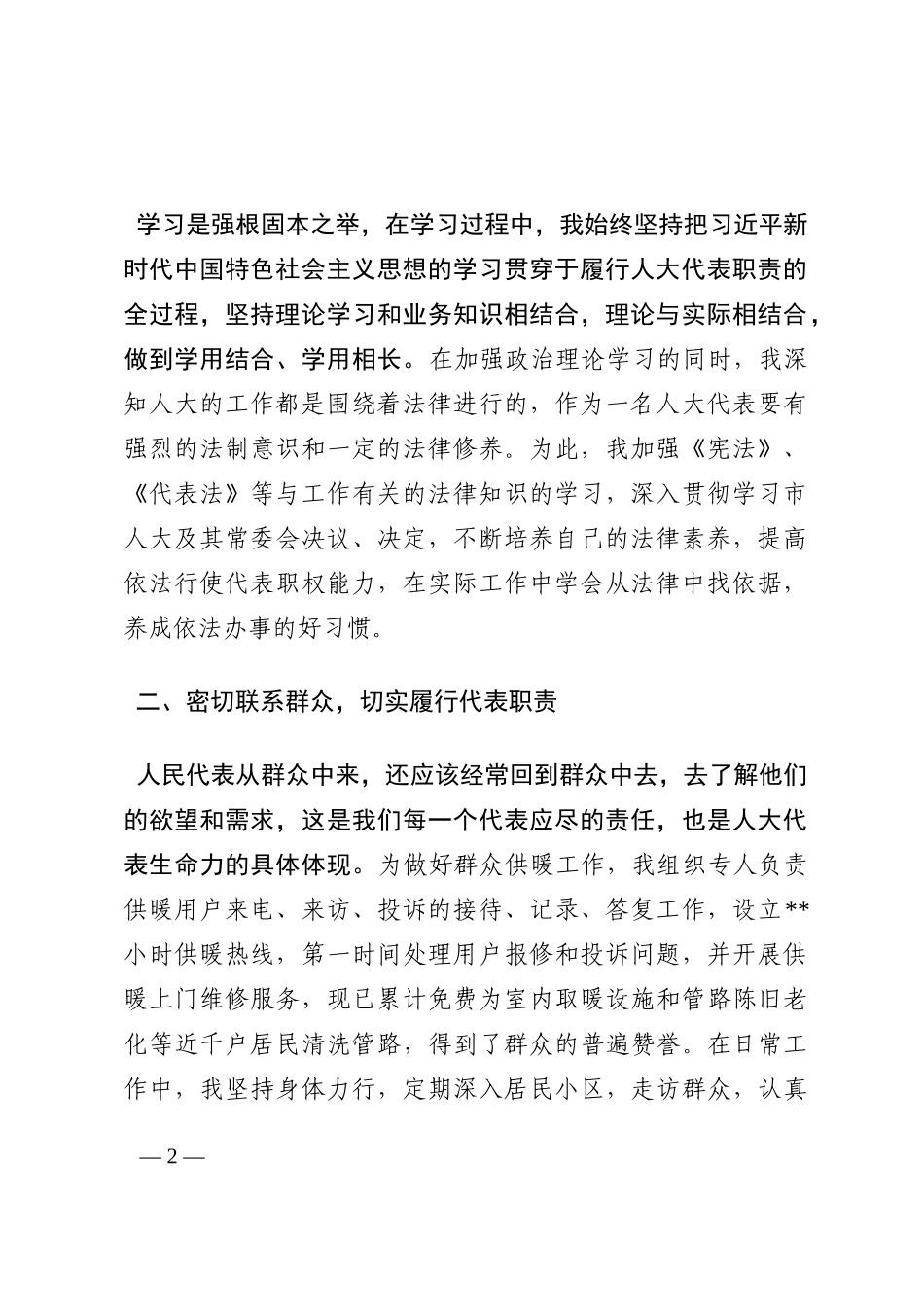 人大代表履职经验交流发言材料202210_第2页