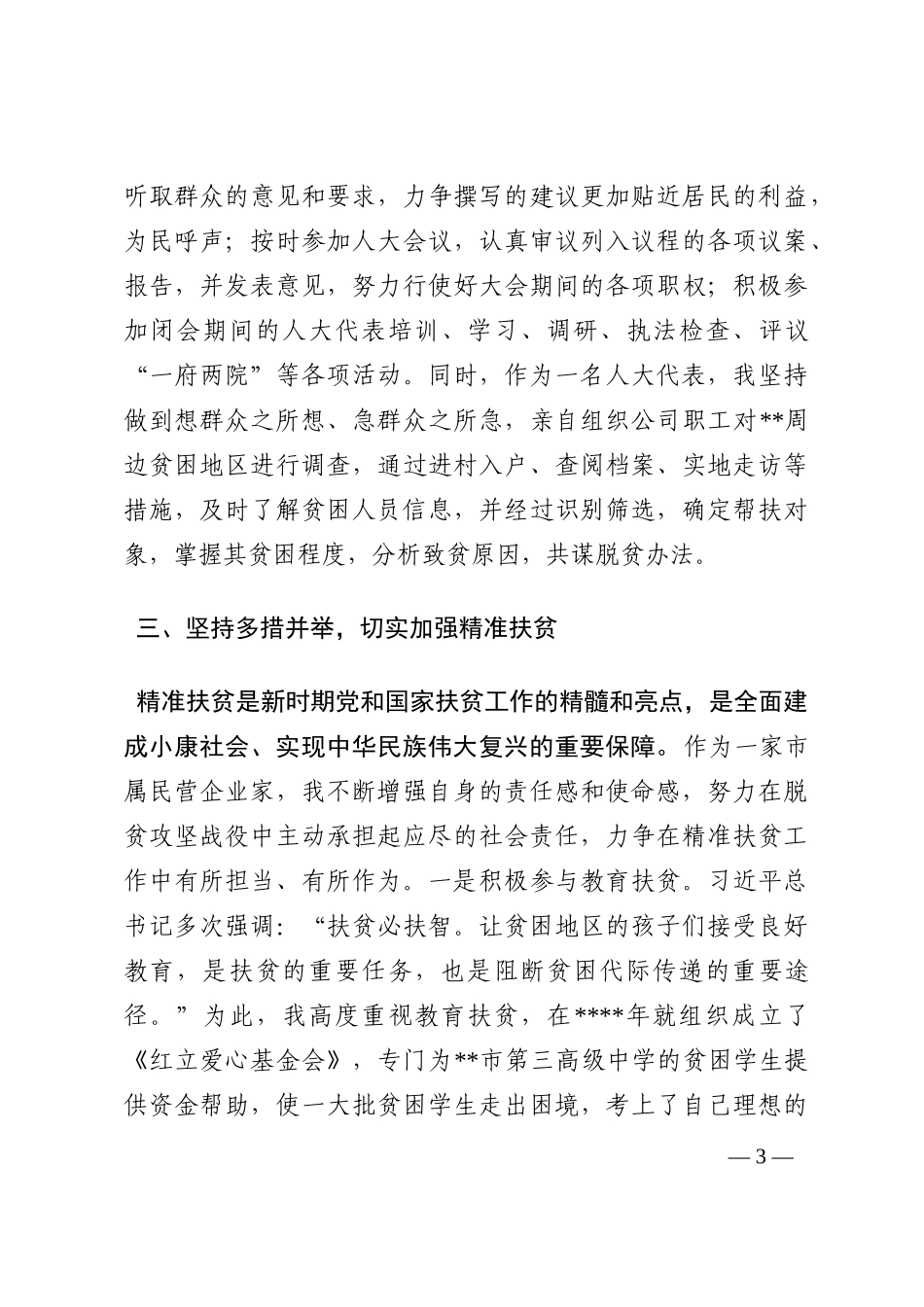 人大代表履职经验交流发言材料202210_第3页