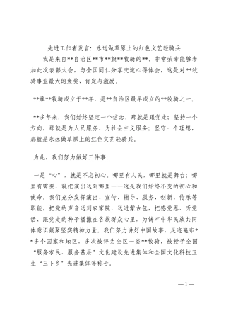 先进工作者发言：永远做草原上的红色文艺轻骑兵202210