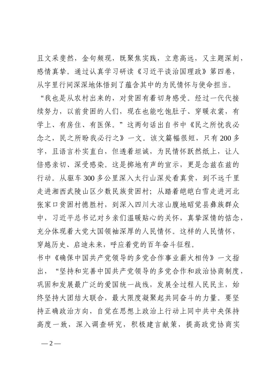 政协委员学习“第四卷”发言材料202210_第2页