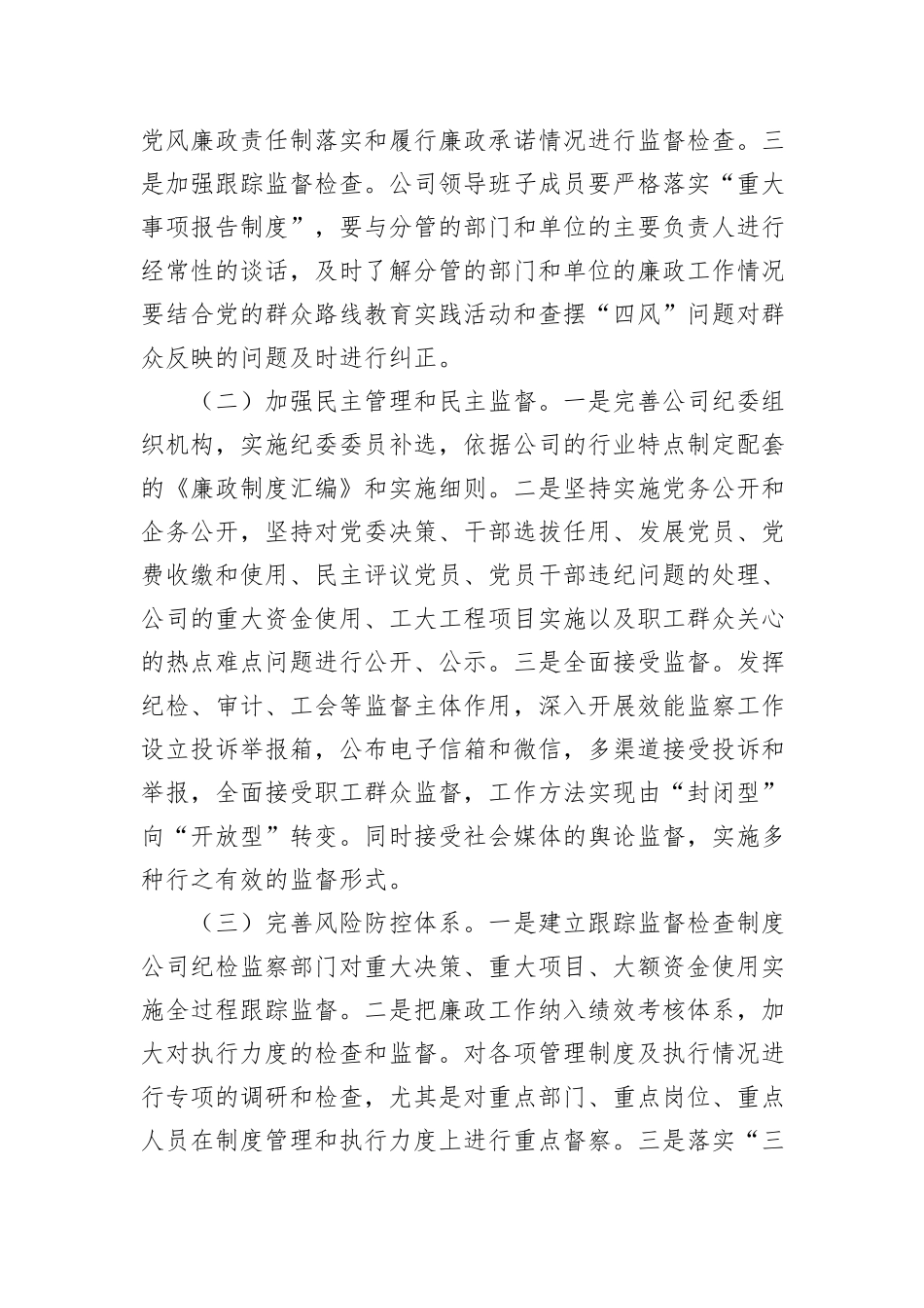 企业2022年党风廉政建设工作总结_第3页
