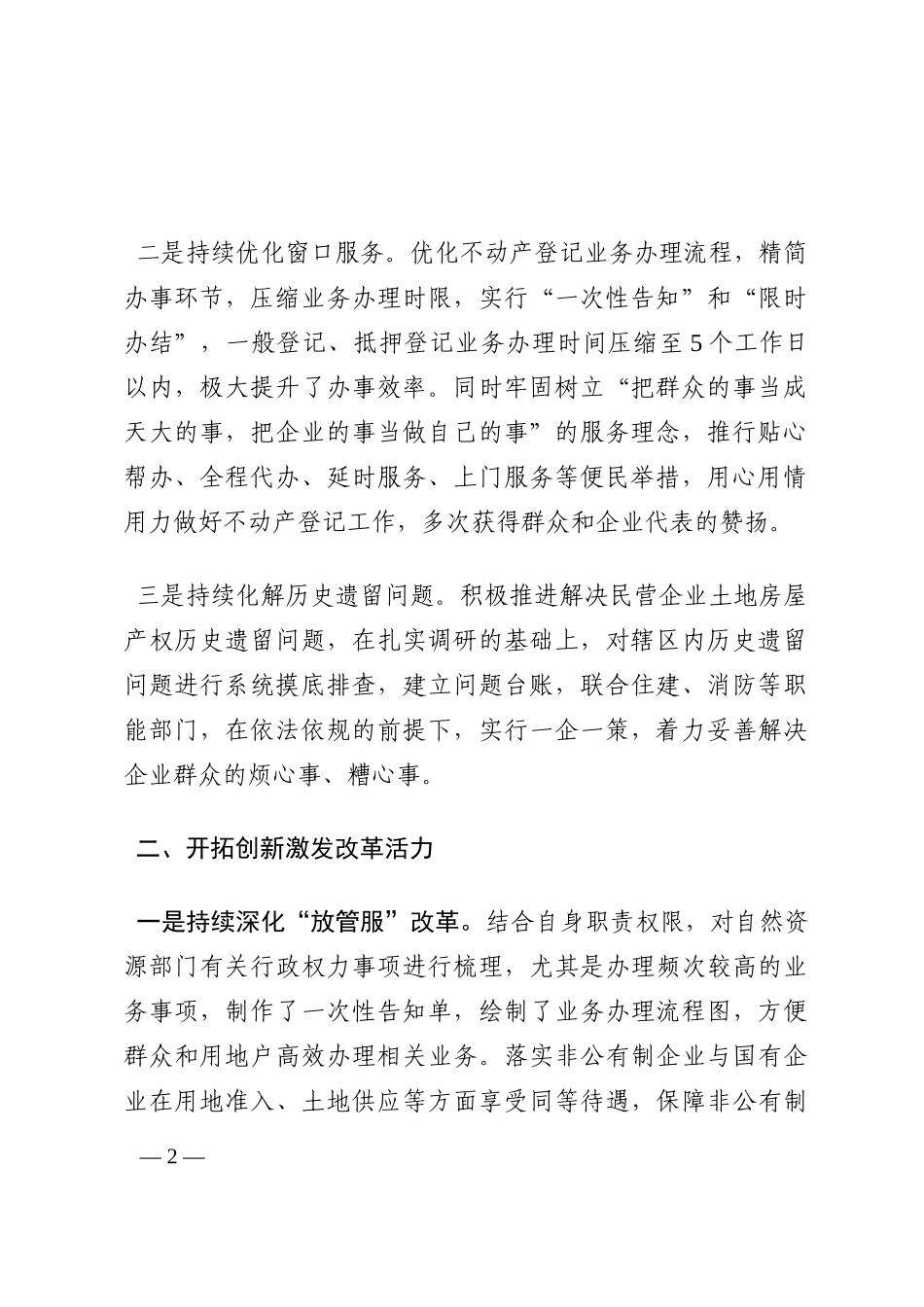 自然资源局优化营商环境工作情况汇报202210_第2页