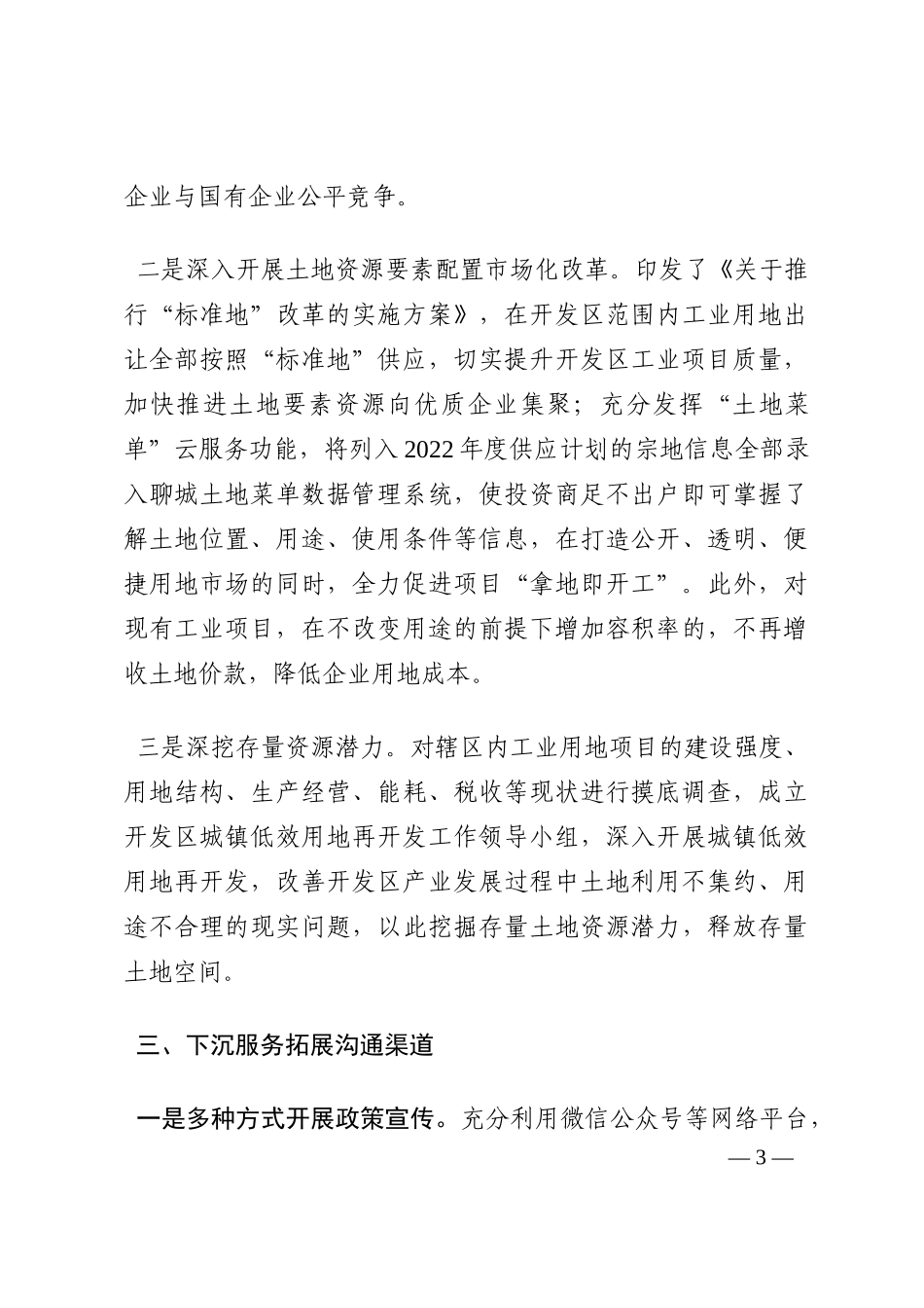 自然资源局优化营商环境工作情况汇报202210_第3页