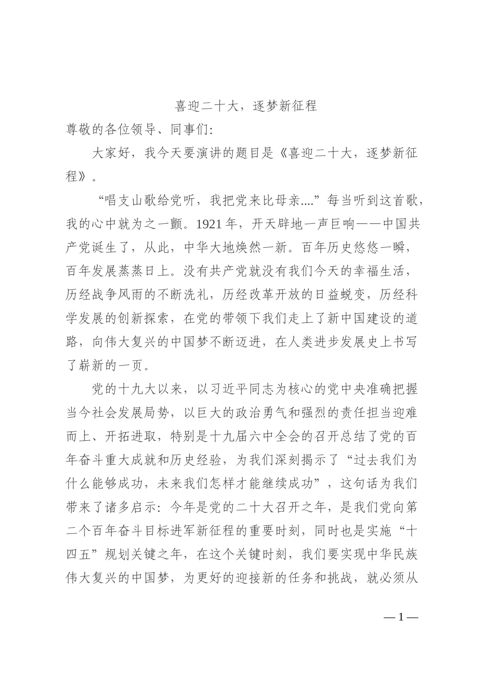 喜迎二十大，逐梦新征程202210_第1页