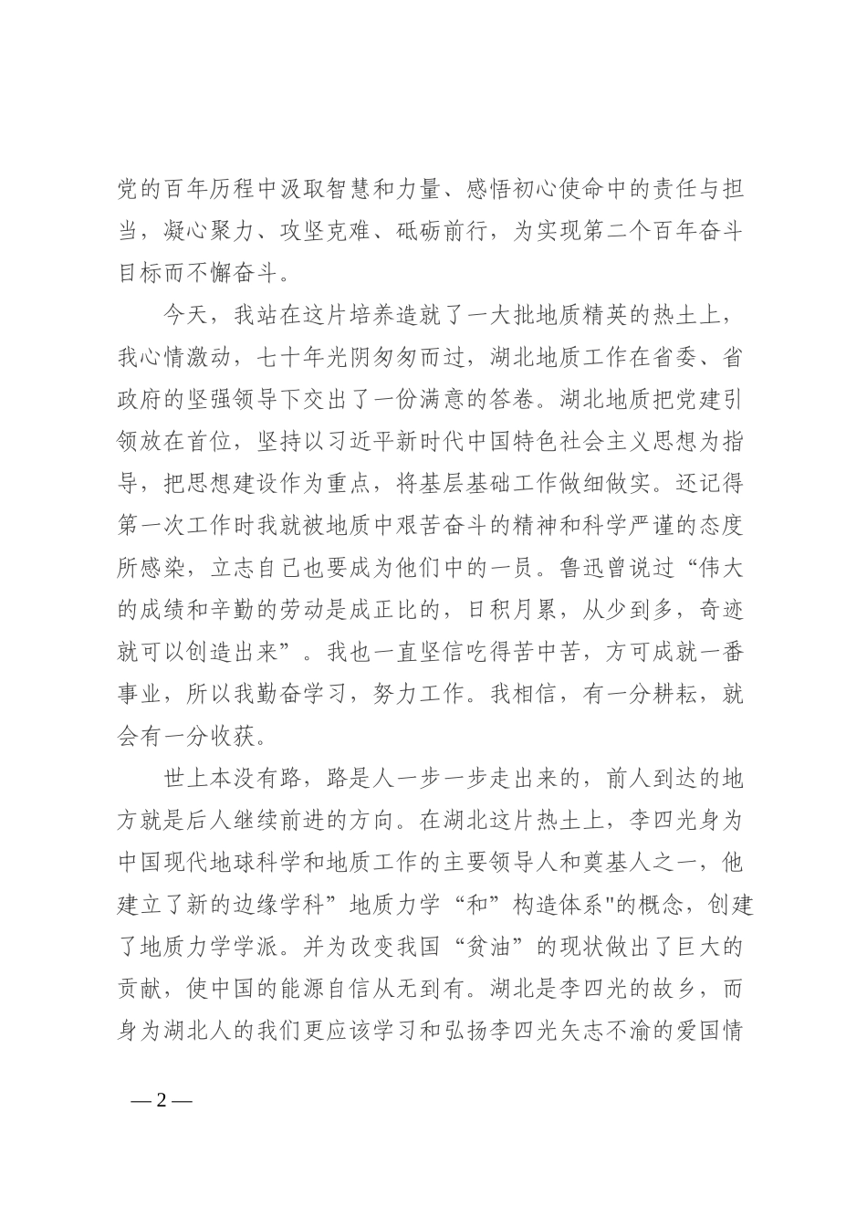 喜迎二十大，逐梦新征程202210_第2页