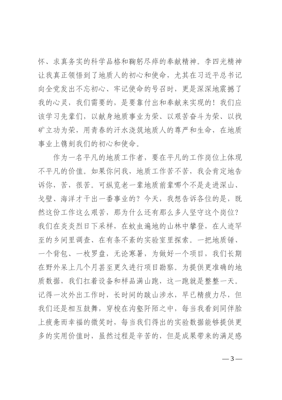 喜迎二十大，逐梦新征程202210_第3页