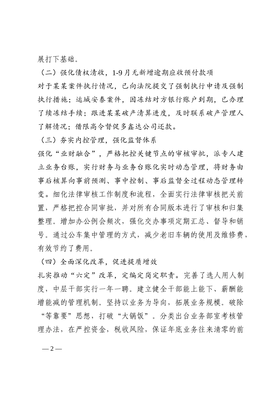 公司2022年前三季度重点工作汇报材料202210_第2页