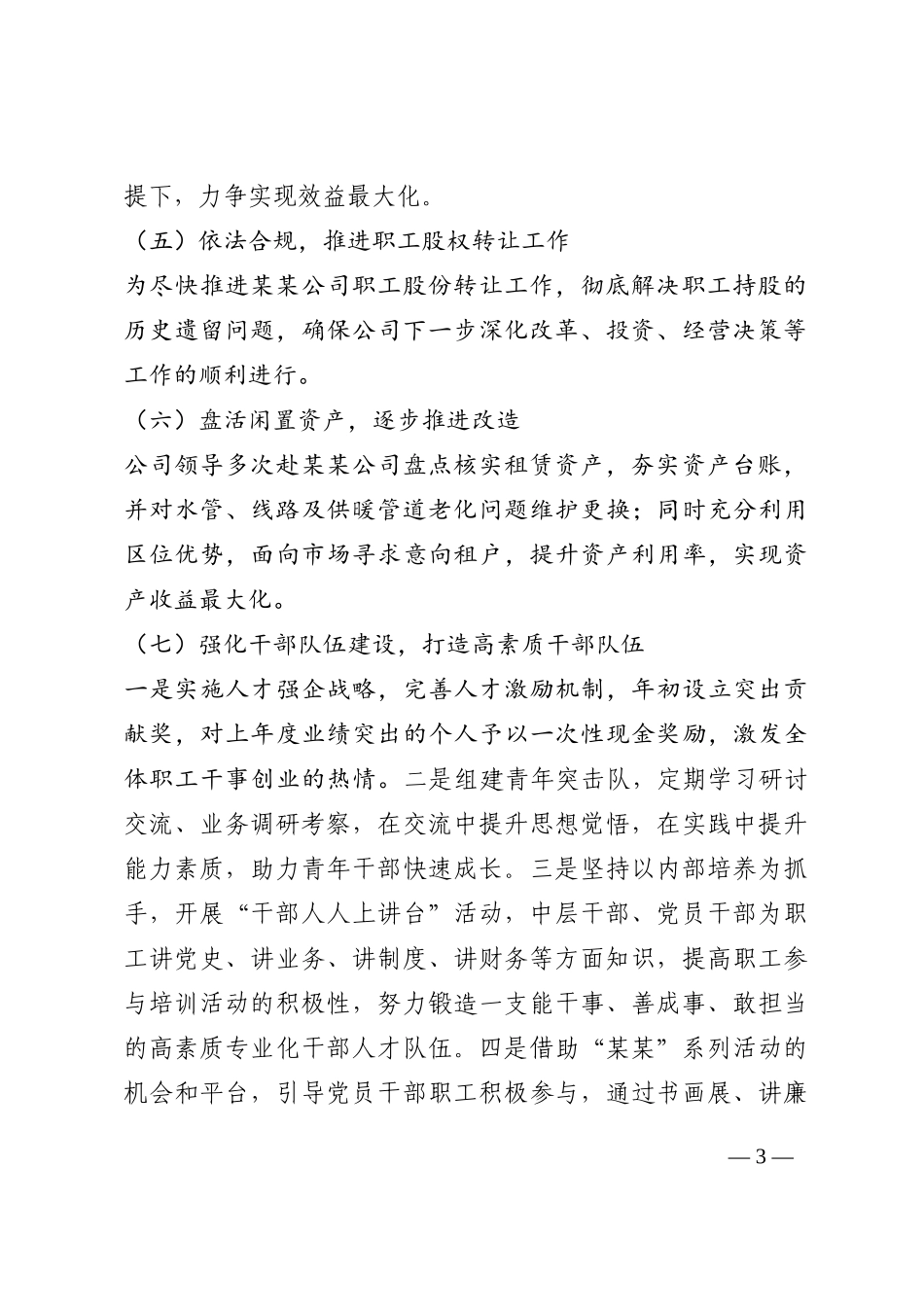 公司2022年前三季度重点工作汇报材料202210_第3页