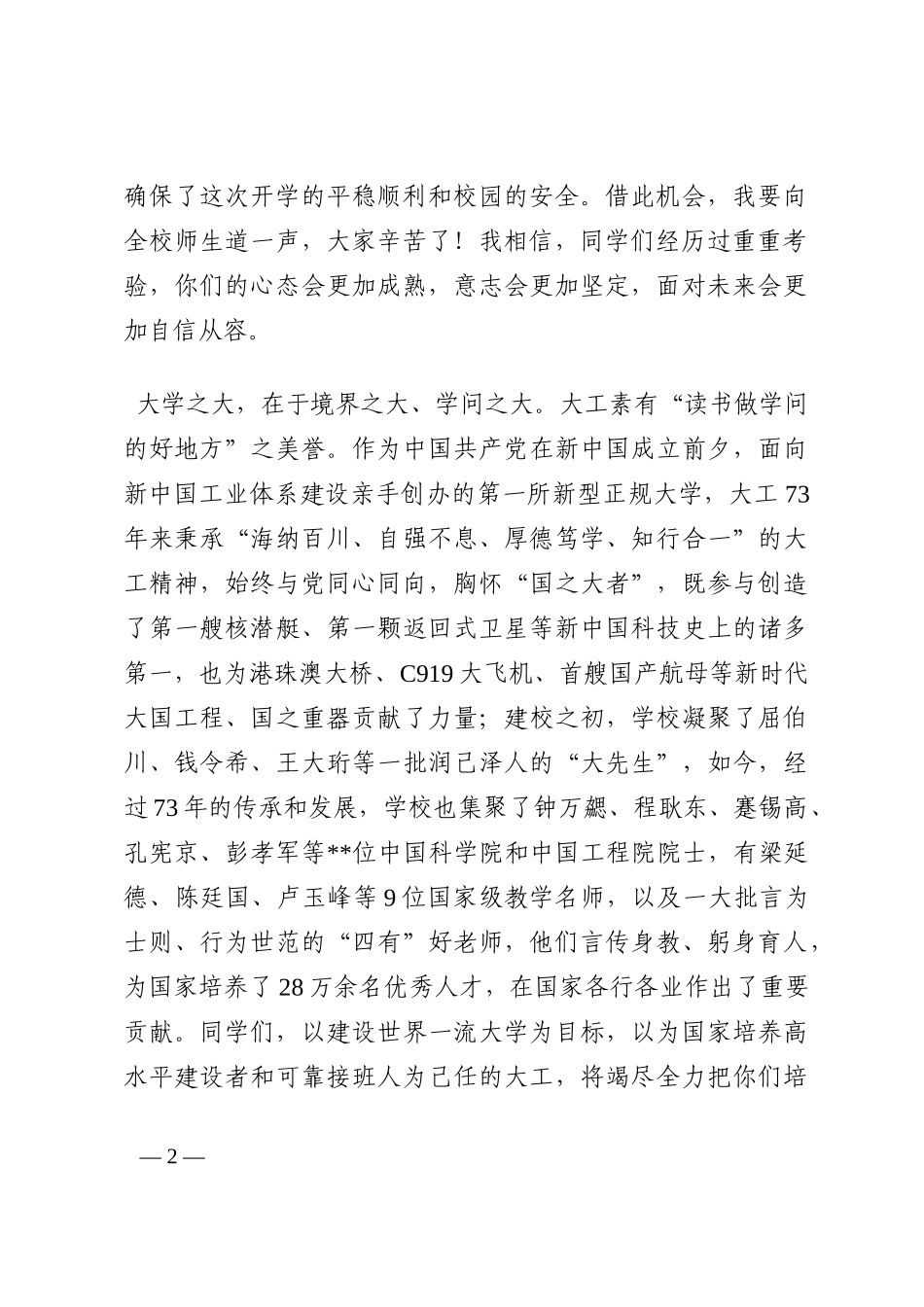 校长在2022级新生开学典礼上的讲话202210_第2页