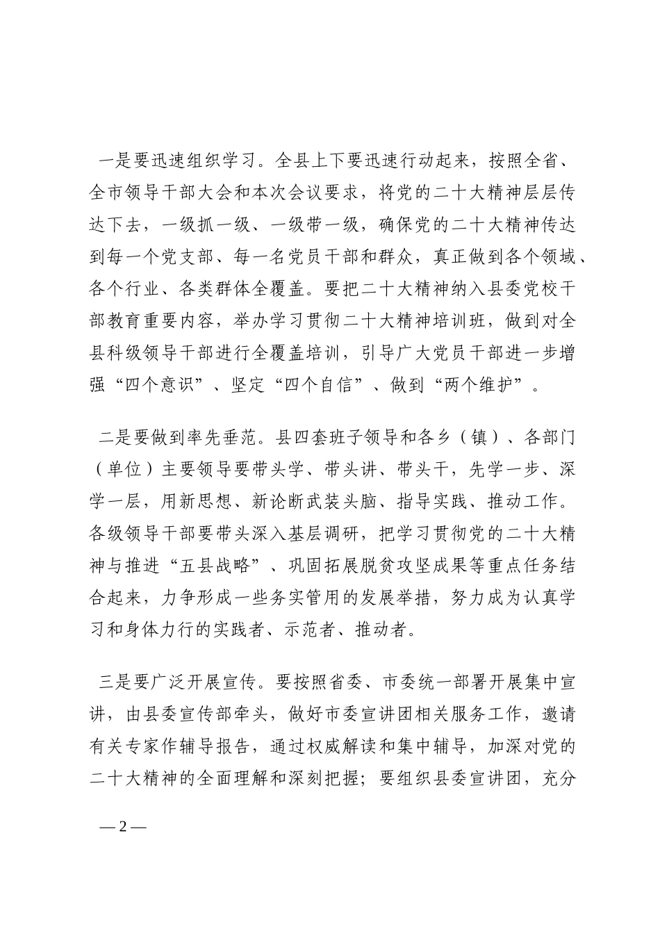在全县领导干部大会上的讲话202210_第2页