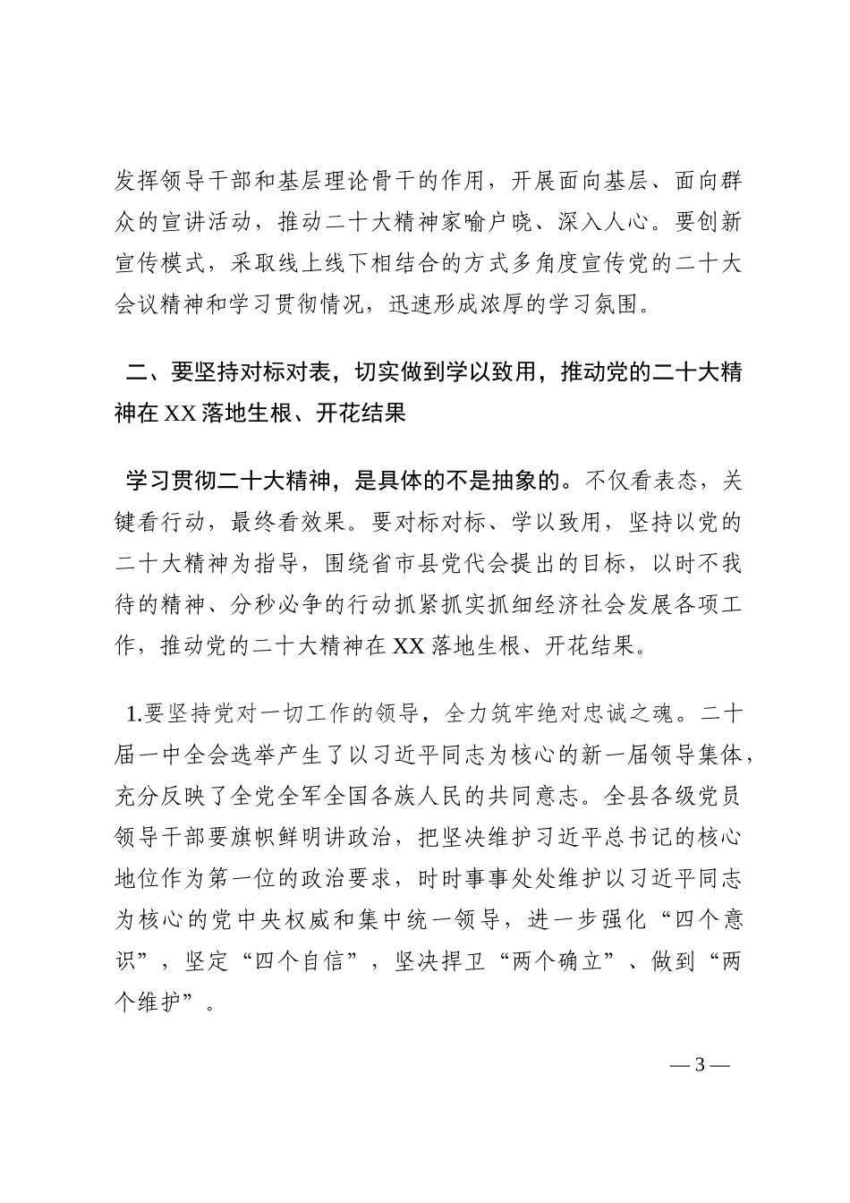 在全县领导干部大会上的讲话202210_第3页