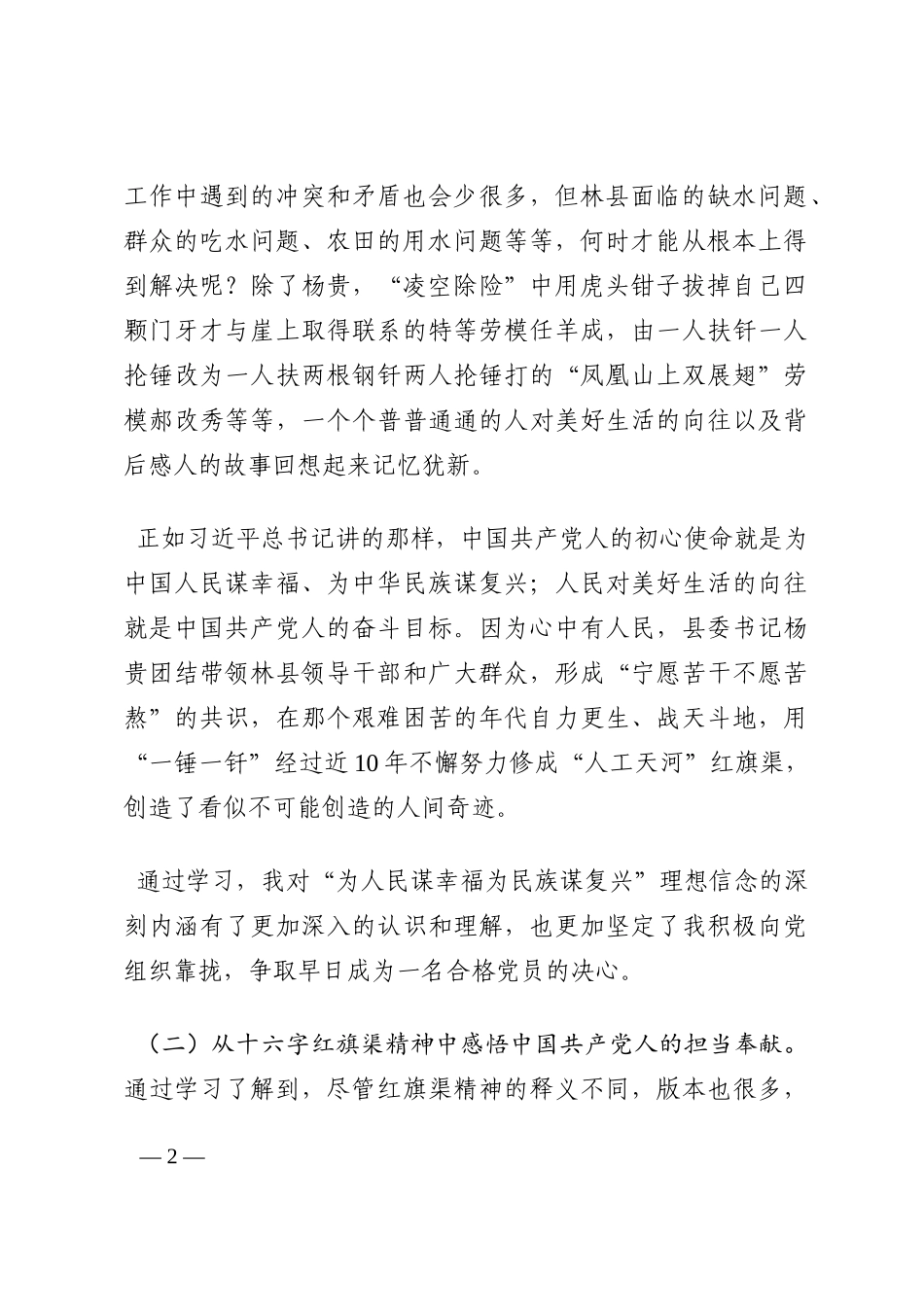 学习红旗渠精神心得体会202210_第2页