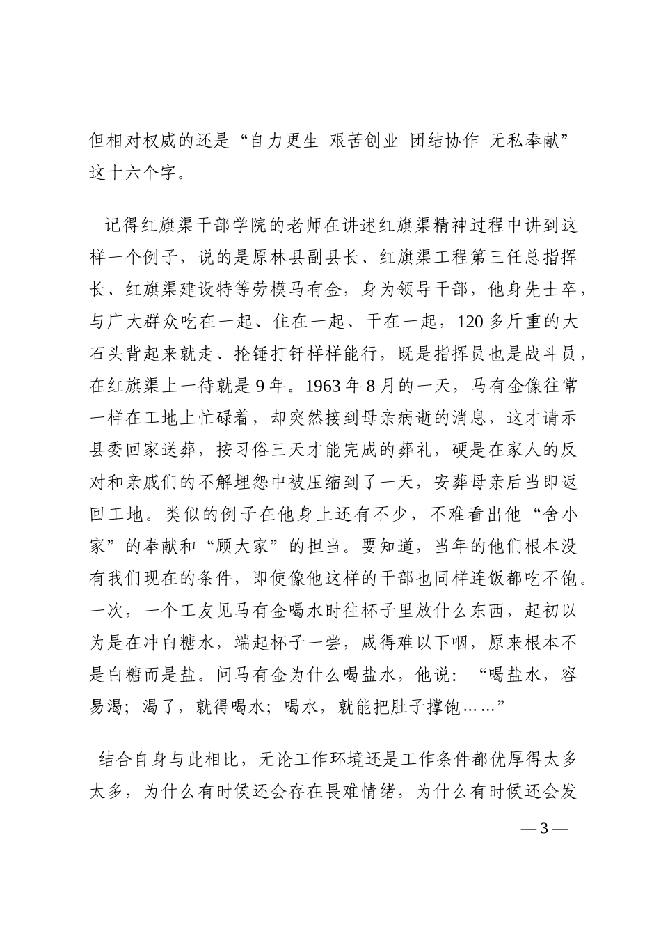 学习红旗渠精神心得体会202210_第3页