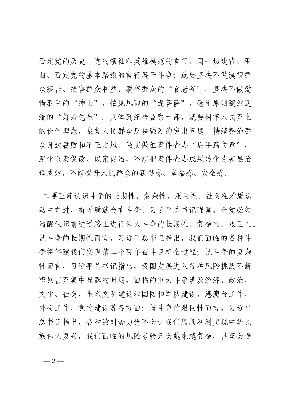 交流发言：上好敢于斗争、善于斗争“必修课”202210_第2页