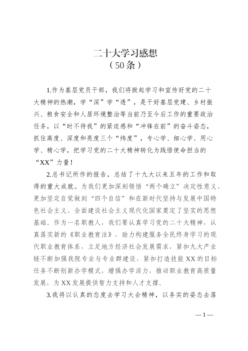 二十大学习感想（50条）202210_第1页