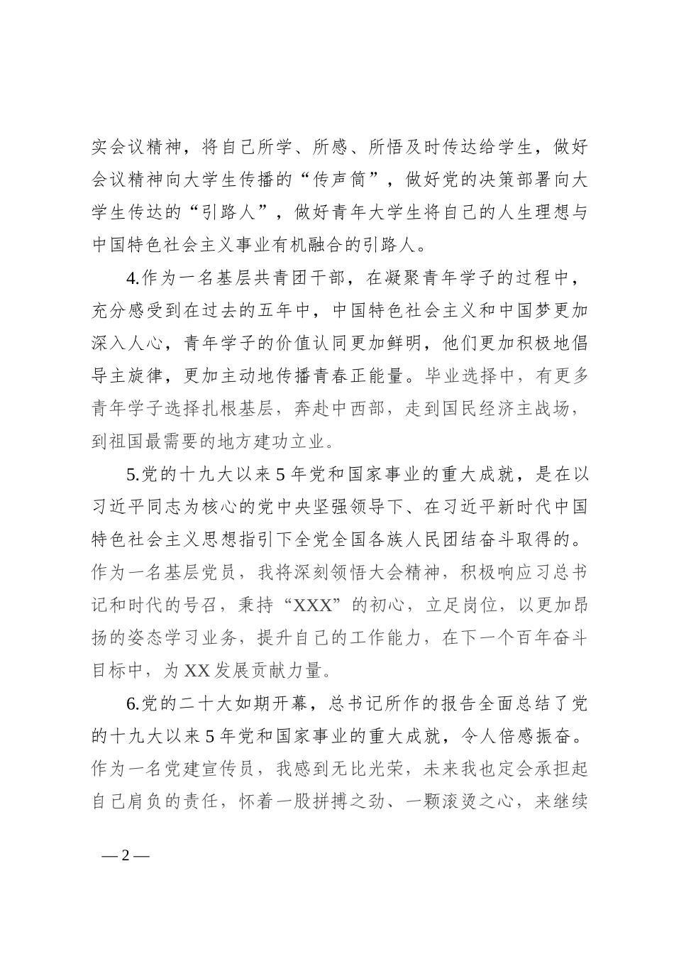 二十大学习感想（50条）202210_第2页