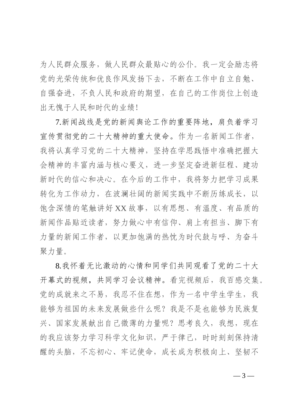 二十大学习感想（50条）202210_第3页