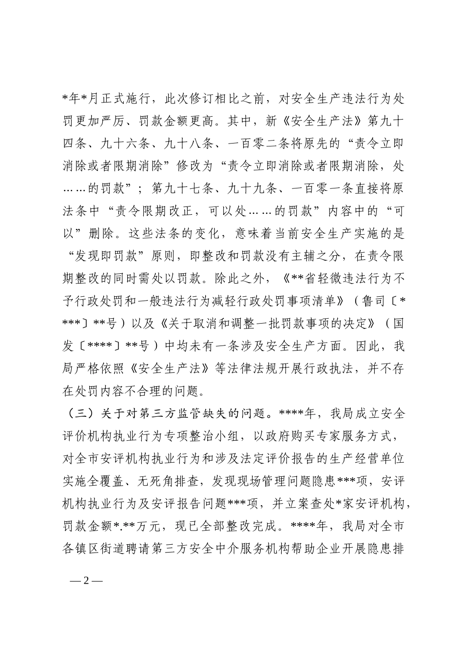 市应急管理局关于调研反馈问题落实情况的报告202210_第2页