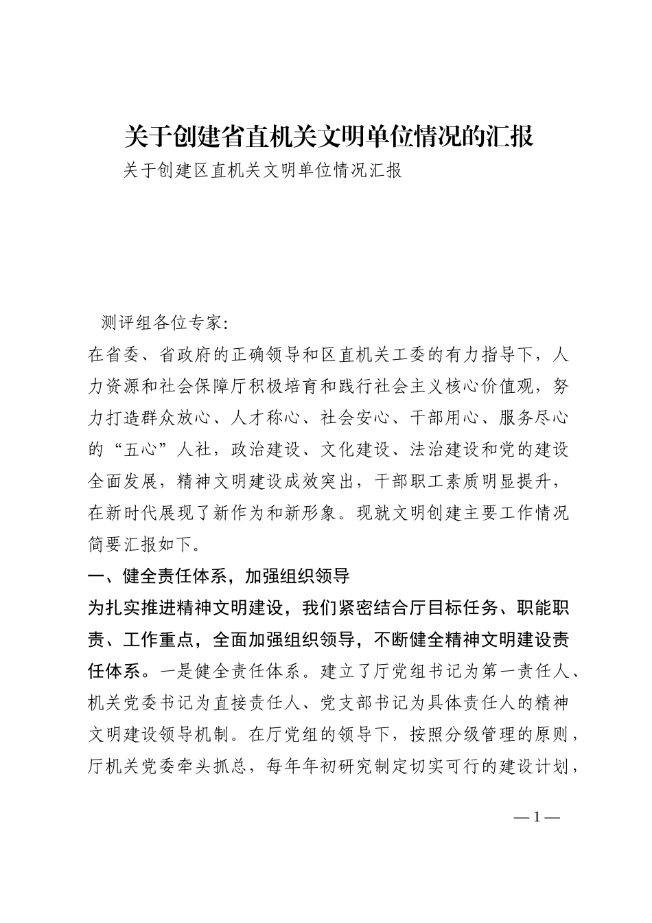 关于创建省直机关文明单位情况的汇报202210_第1页