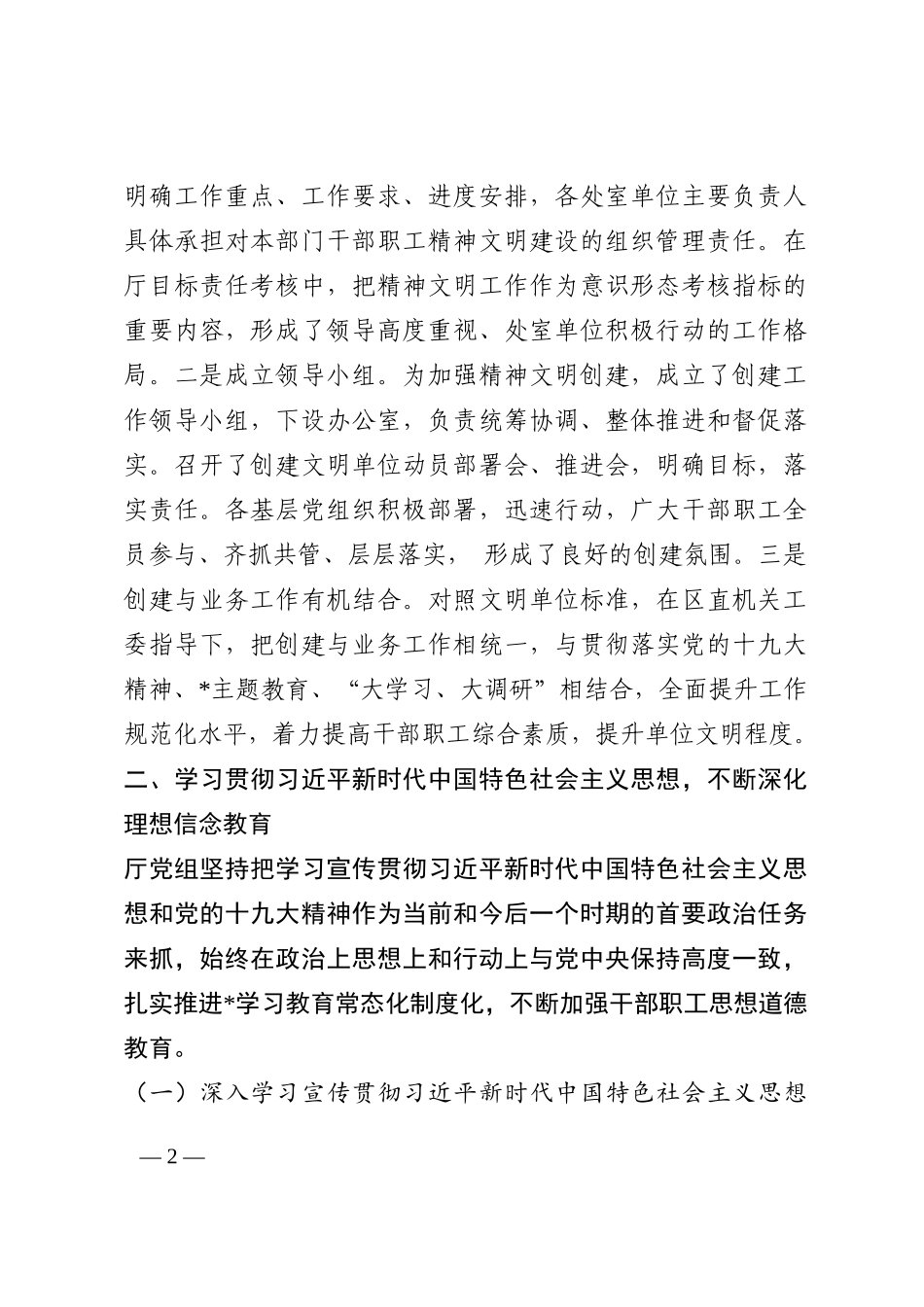 关于创建省直机关文明单位情况的汇报202210_第2页