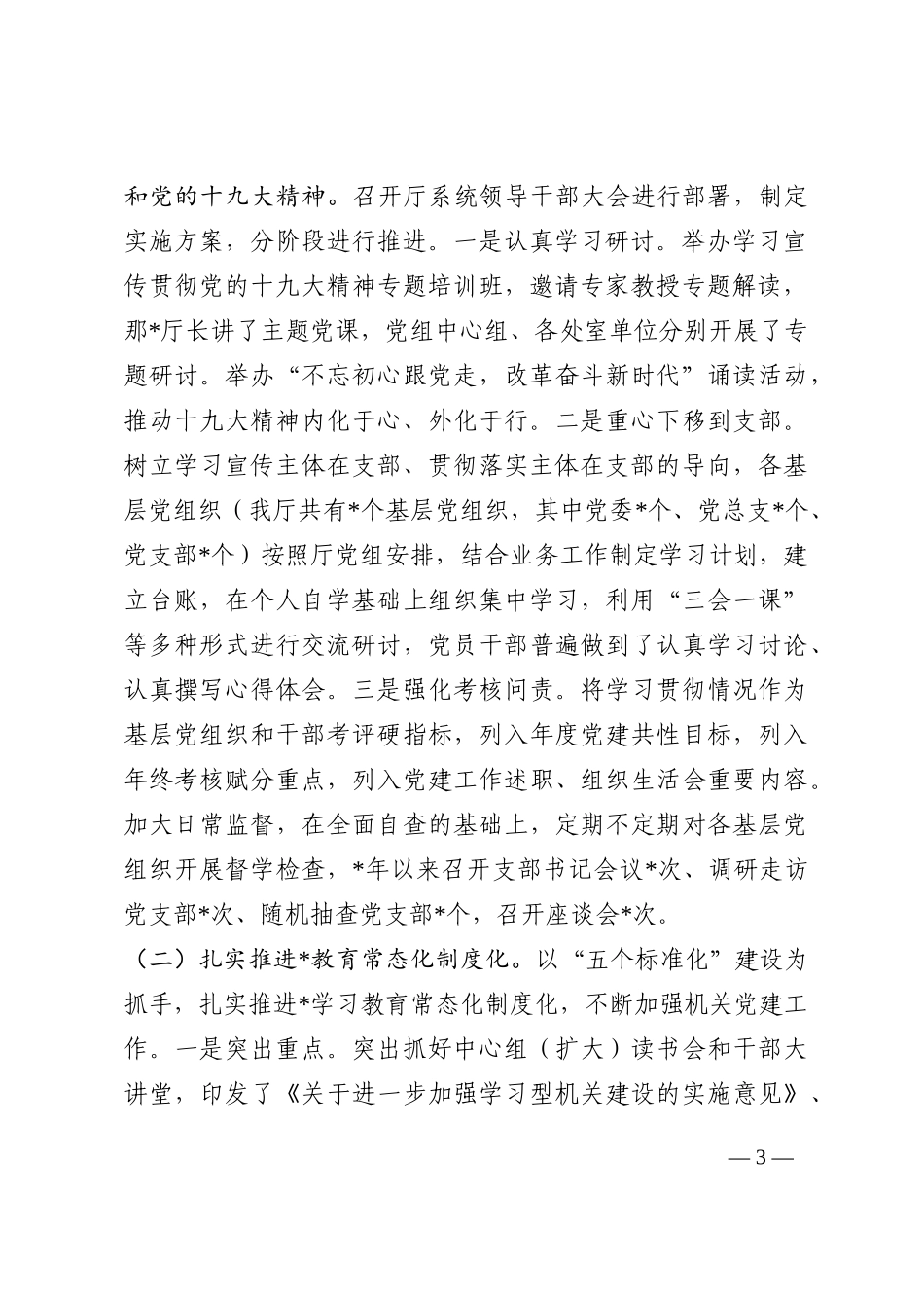 关于创建省直机关文明单位情况的汇报202210_第3页