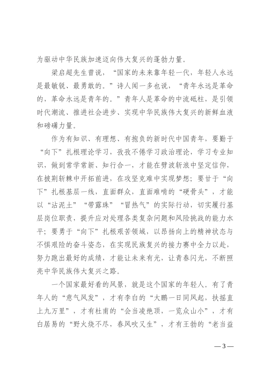 喜迎二十大演讲稿：绽放最美青春，阔步迈向新征程202210_第3页