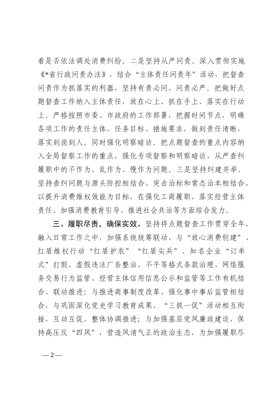 在全市履职尽责点题督查工作会上的表态发言202210_第2页