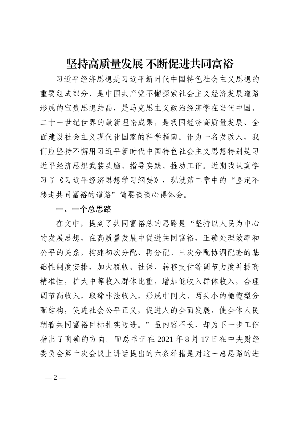 学习《习近平经济思想学习纲要》的心得体会汇编12篇202210_第2页