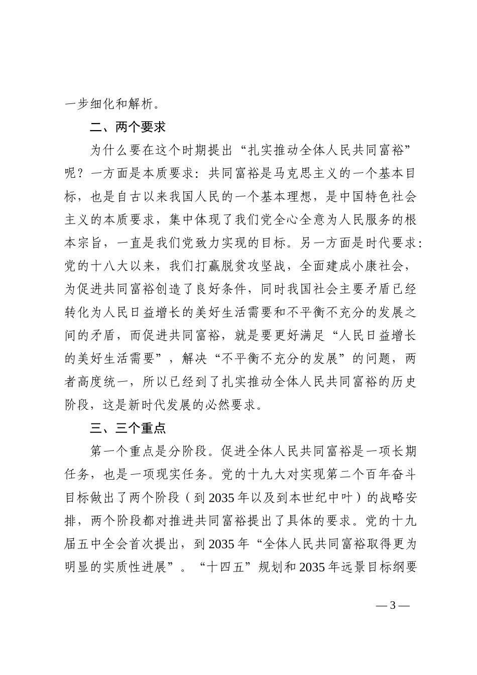 学习《习近平经济思想学习纲要》的心得体会汇编12篇202210_第3页