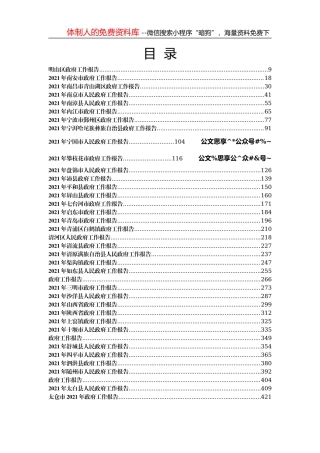 2021政府工作报告汇编166篇220万字