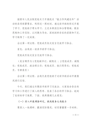 市法院机关“能力作风建设年”活动专题读书班学习交流会主持词202210