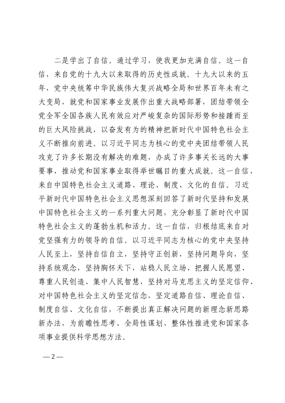 干净担当、忠诚自信   以昂扬斗志奋进新征程202210_第2页