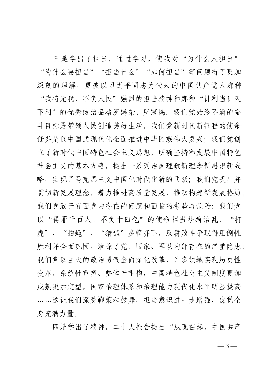 干净担当、忠诚自信   以昂扬斗志奋进新征程202210_第3页