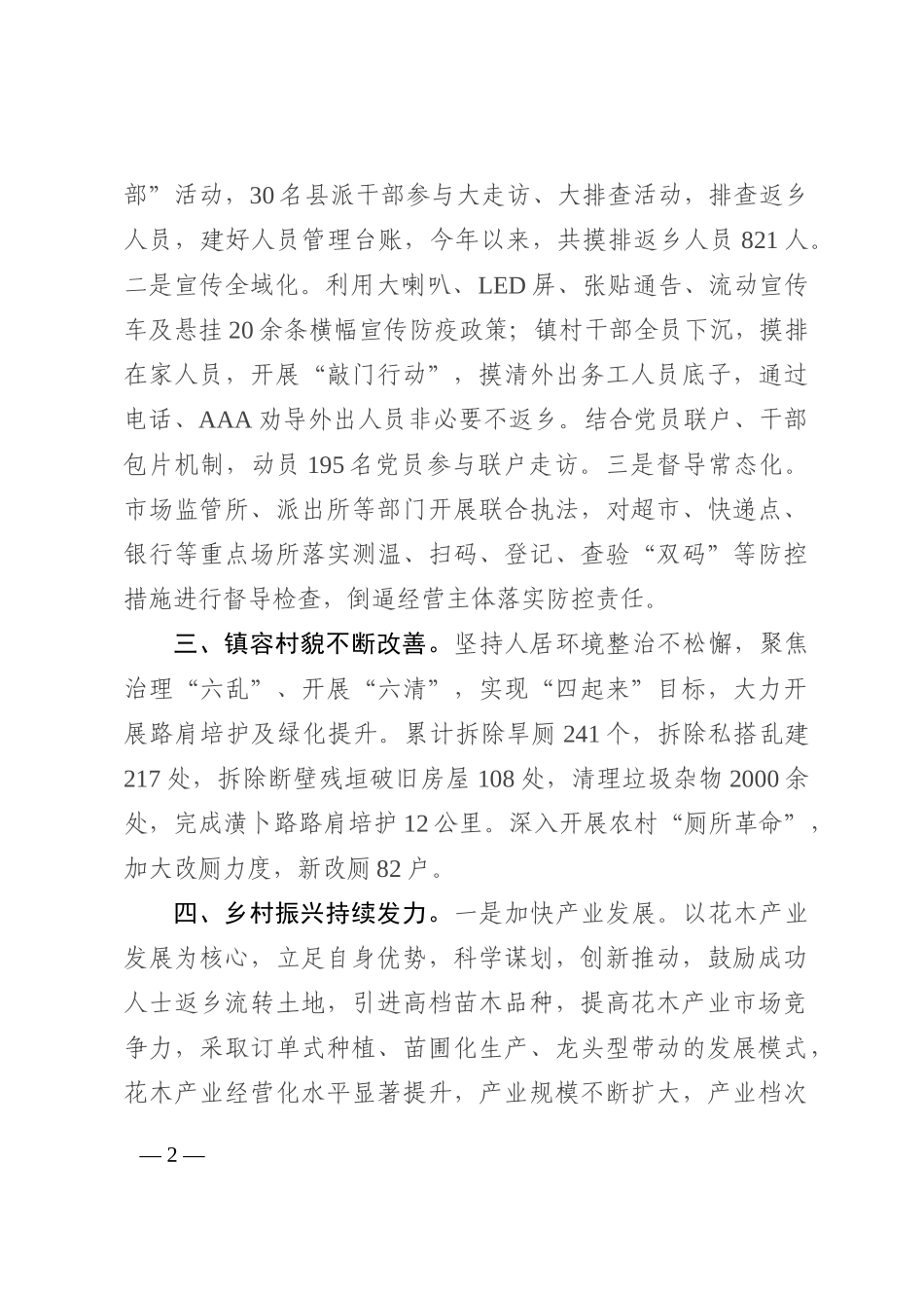 镇“能力作风建设年”活动开展情况202210_第2页