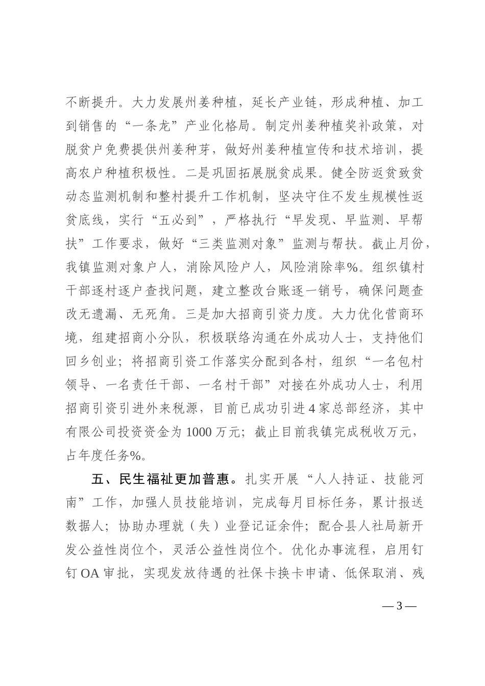 镇“能力作风建设年”活动开展情况202210_第3页