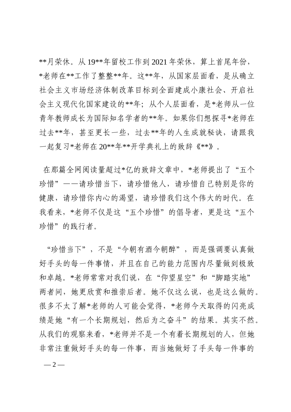 教授代表在系教授荣休仪式上的致辞202210_第2页