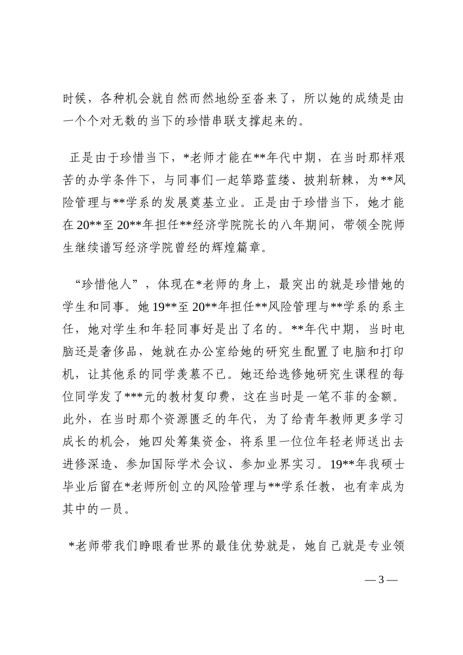 教授代表在系教授荣休仪式上的致辞202210_第3页