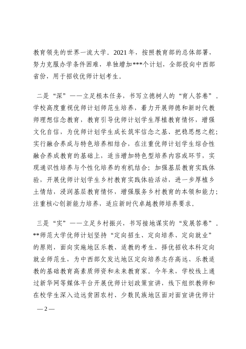 党委书记在乡村教师论坛上的发言202210_第2页