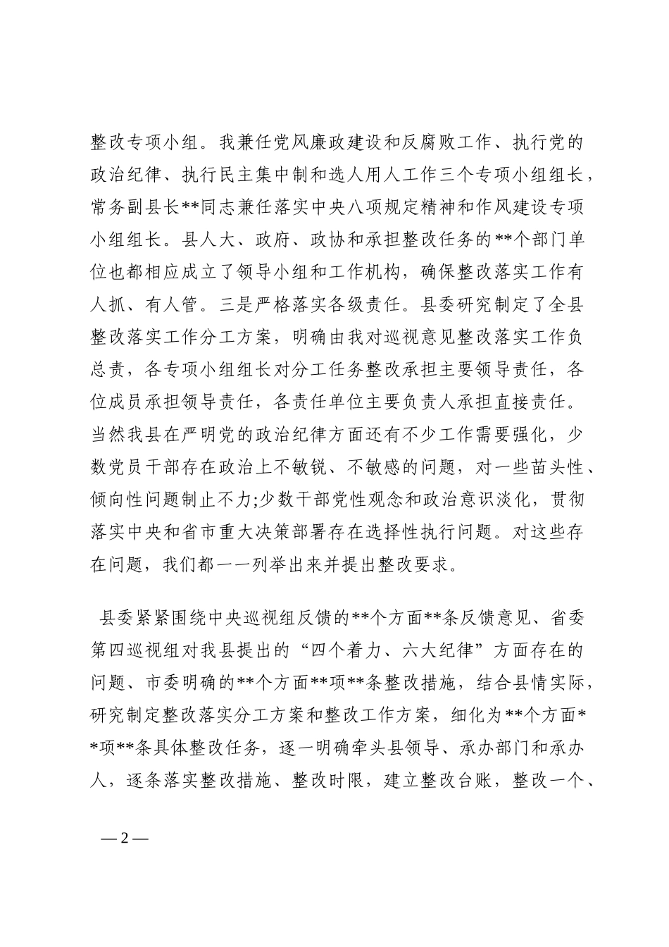 整改落实中央巡视组反馈意见情况汇报202210_第2页