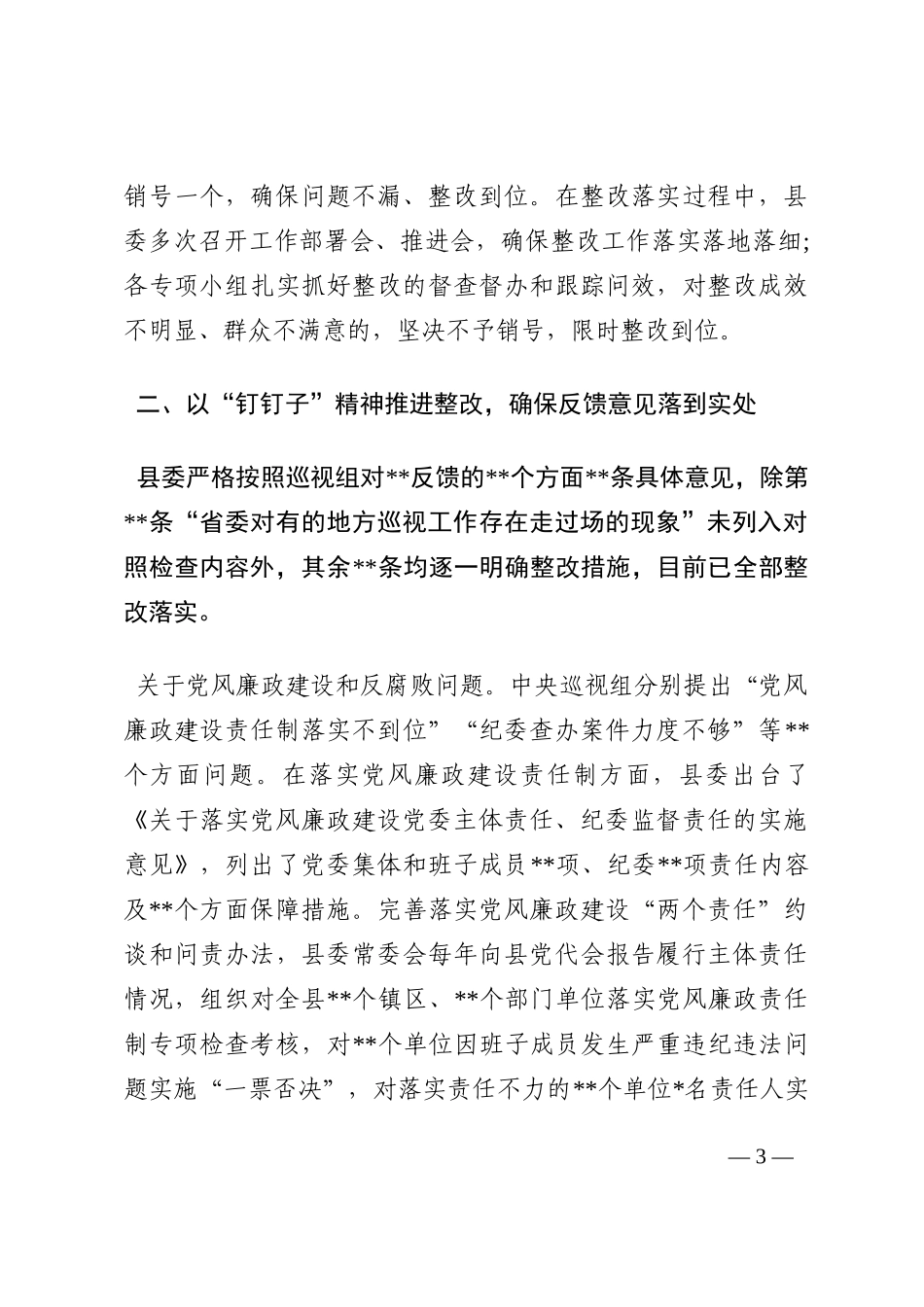 整改落实中央巡视组反馈意见情况汇报202210_第3页