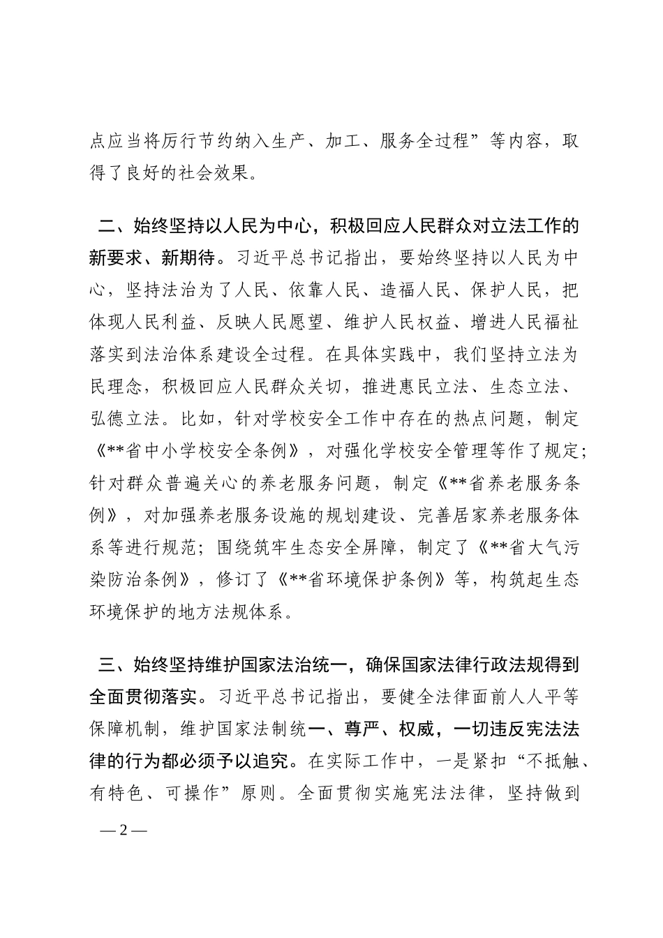 推动立法工作交流发言202210_第2页