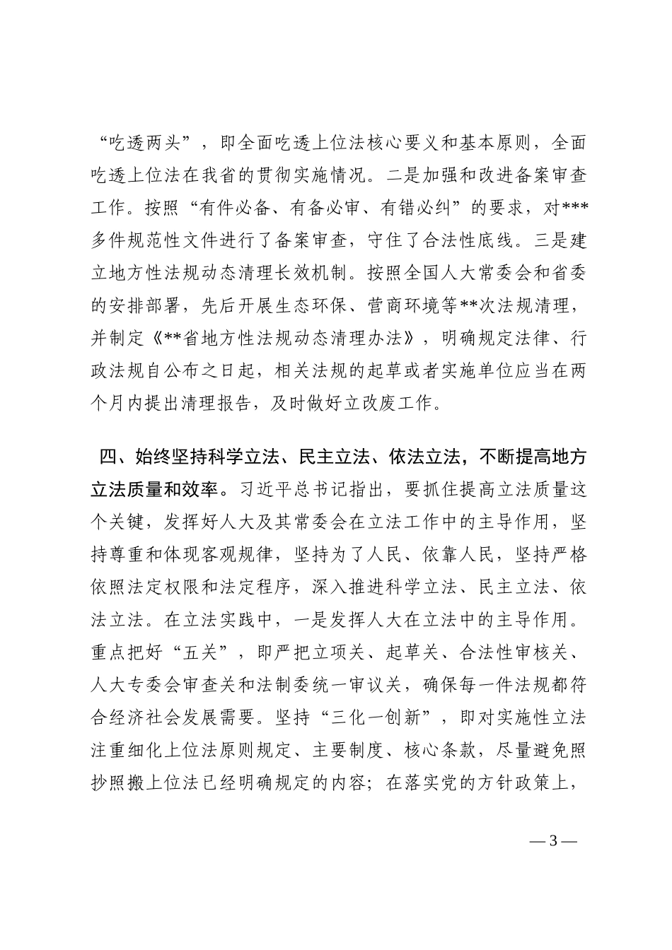 推动立法工作交流发言202210_第3页