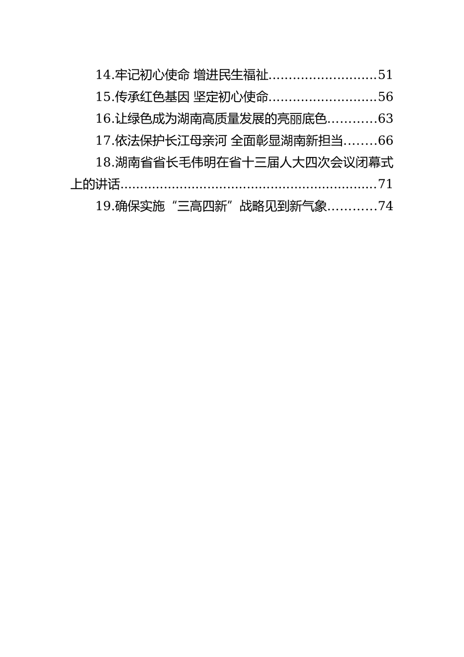湖南省省长毛伟明讲话及署名文章汇编（19篇）202212_第2页