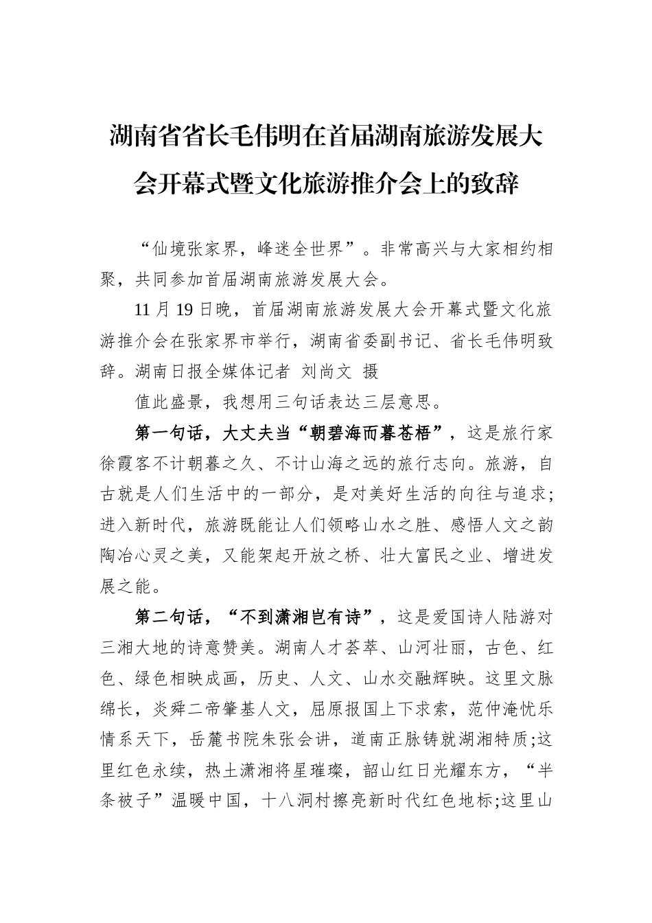湖南省省长毛伟明讲话及署名文章汇编（19篇）202212_第3页