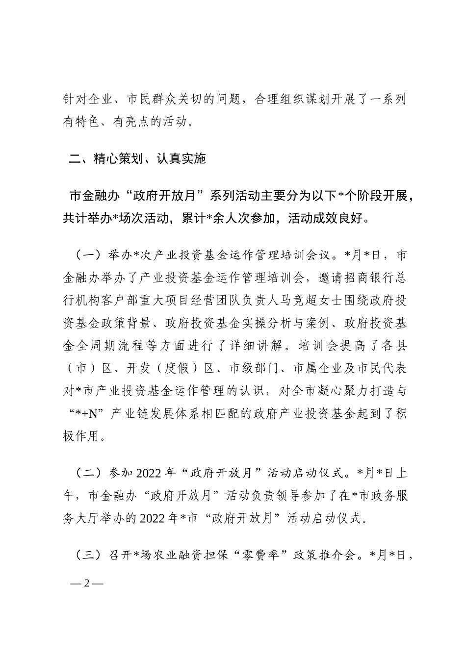 金融知识主题宣传暨“政府开放月”系列活动的报告202210_第2页