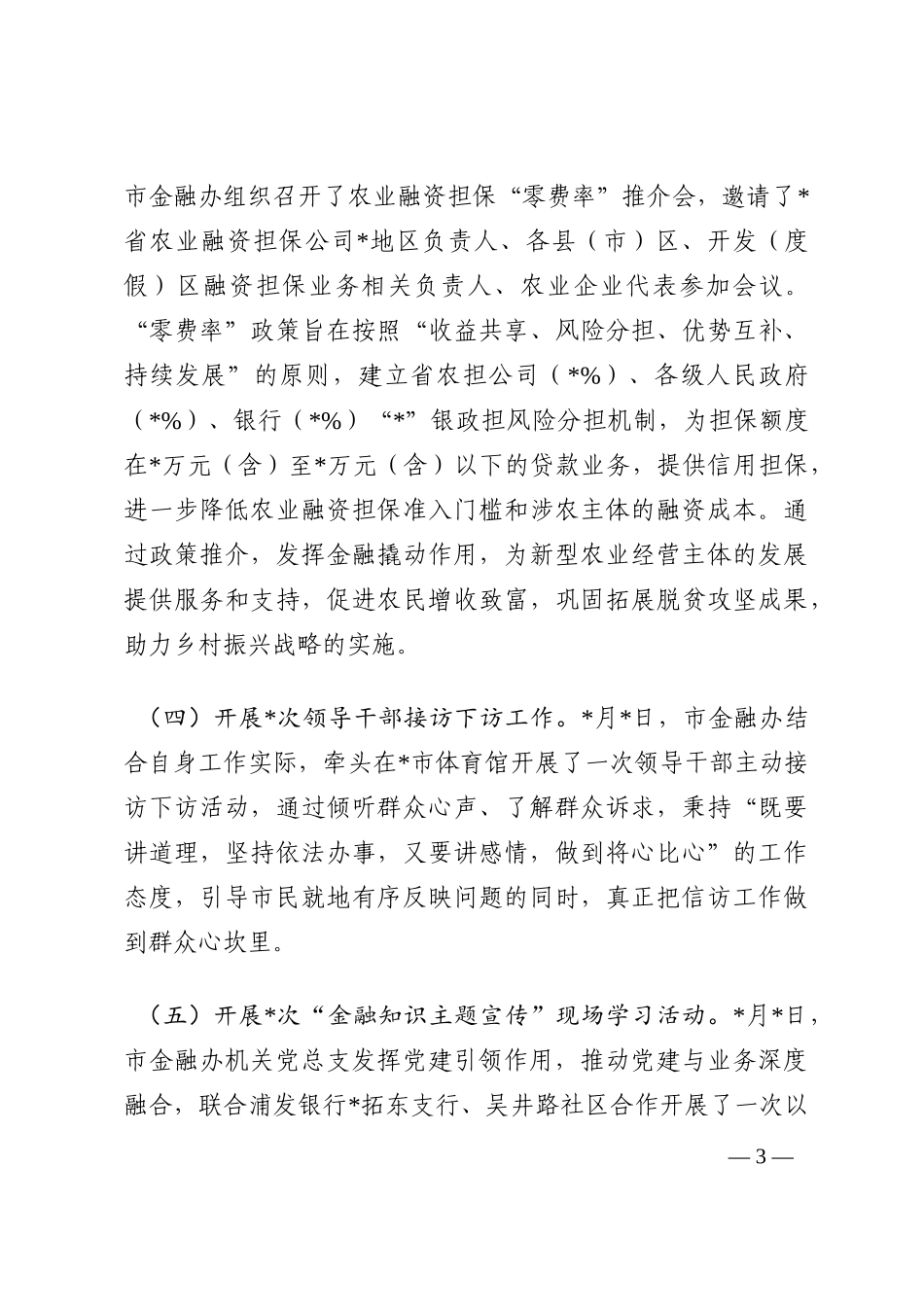 金融知识主题宣传暨“政府开放月”系列活动的报告202210_第3页