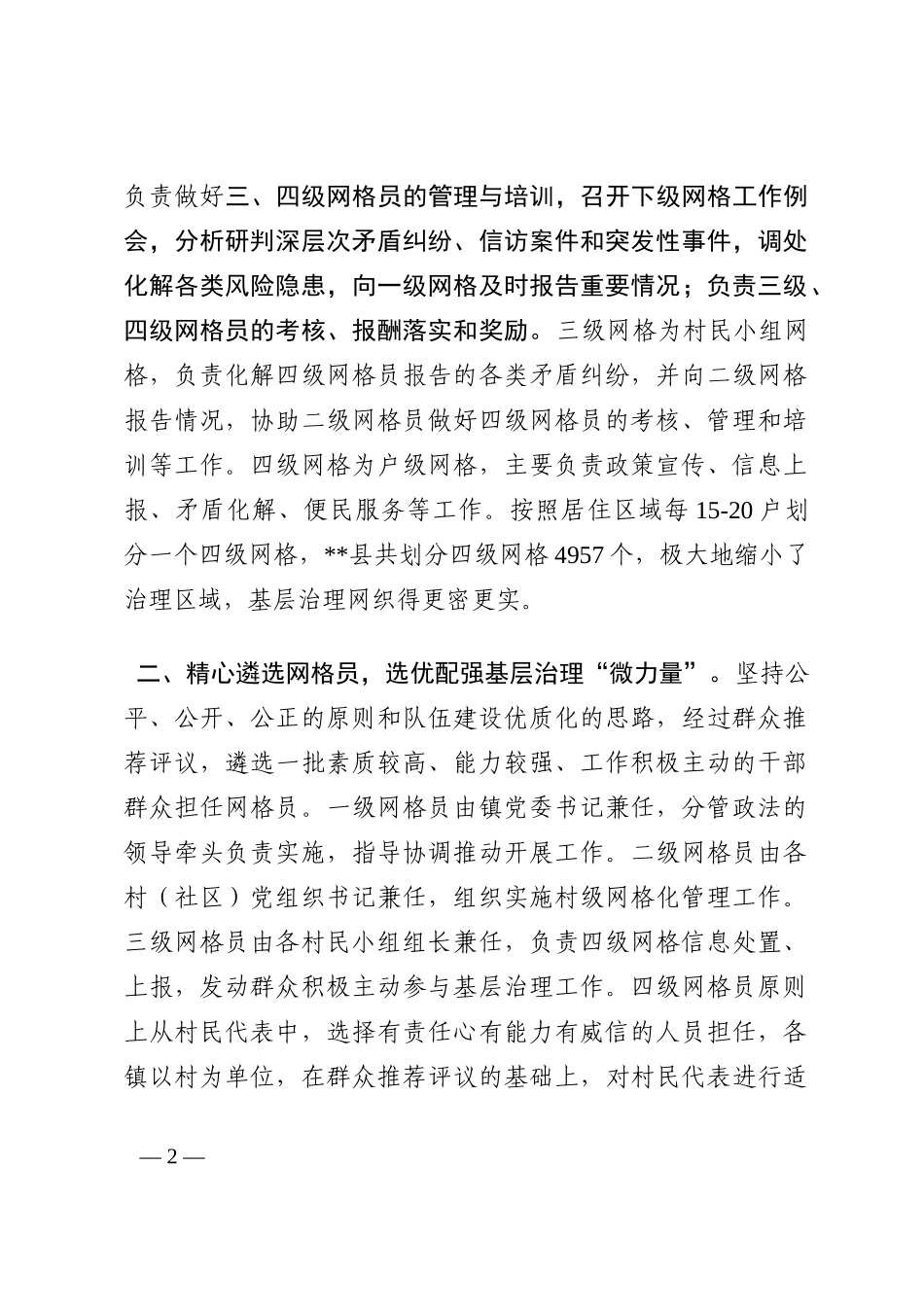 农村网格化治理工作经验交流材料202210_第2页
