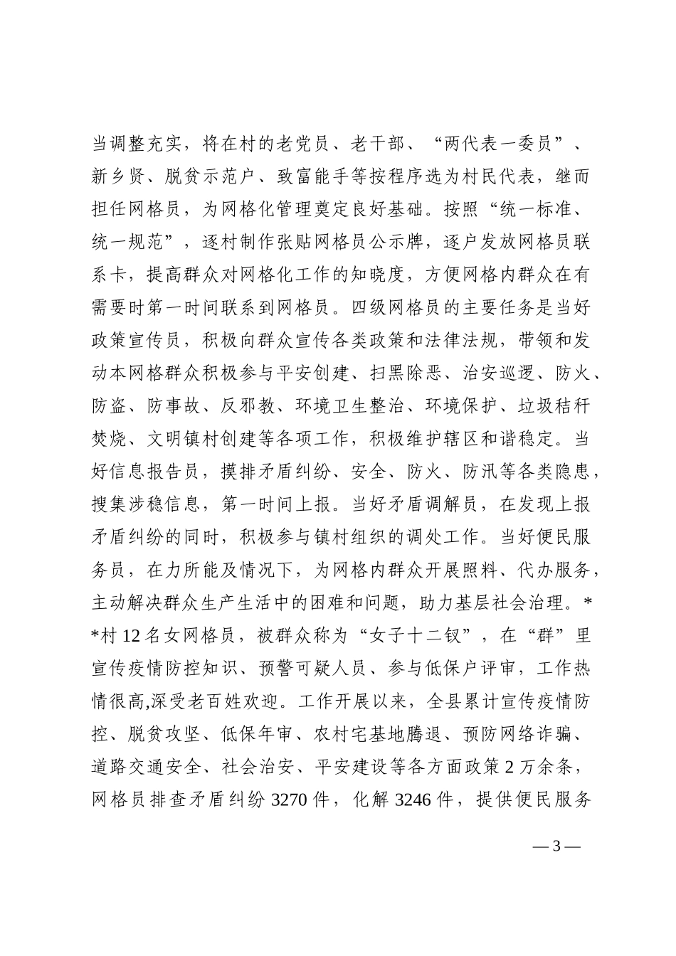 农村网格化治理工作经验交流材料202210_第3页